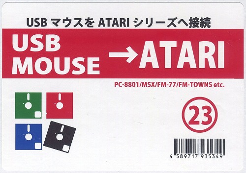 ATARIシリーズ　USBマウス変換機 / クラシックPC研究会 / ATARI-11-USB / 23