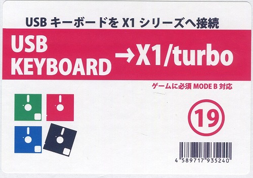 X1シリーズ　USBキーボード変換機 / クラシックPC研究会 / X1000-01-USB / 19