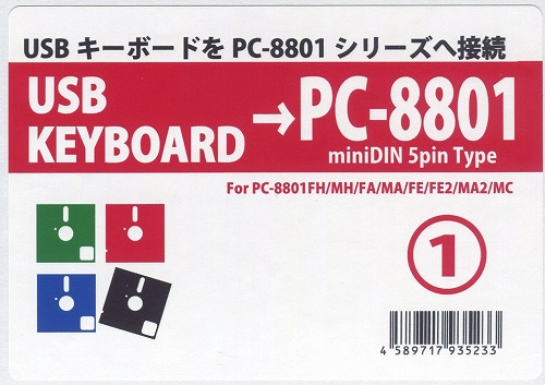 PC-8801シリーズ　USBキーボード変換機 / クラシックPC研究会 / 88010-01-USB  / 1