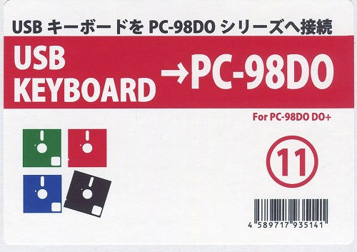 PC-98DOシリーズ　USBキーボード変換機 / クラシックPC研究会 / 98010-02-USB  / 11