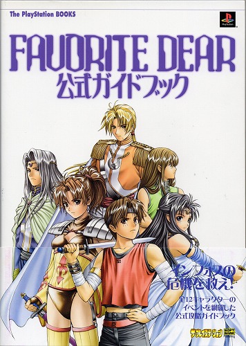 【中古書籍】 フェイバリットディア 　公式ガイドブック