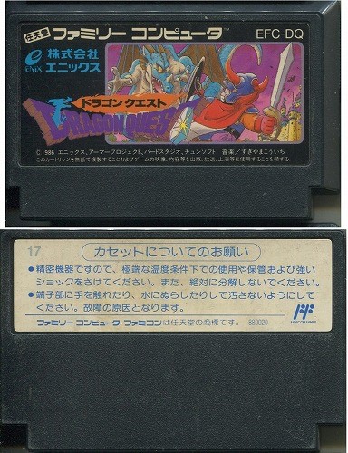 【中古ソフト】ファミコン｜ドラゴンクエスト【FC-0204】