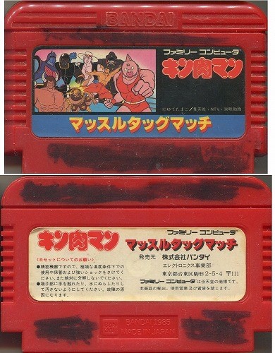 【中古ソフト】ファミコン｜キン肉マン マッスルタッグマッチ【FC-0192】