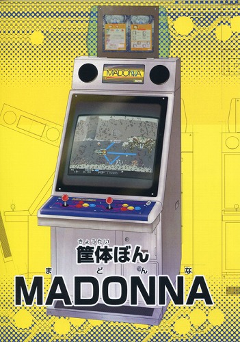 筺体ぼんMADONNA / Doxster