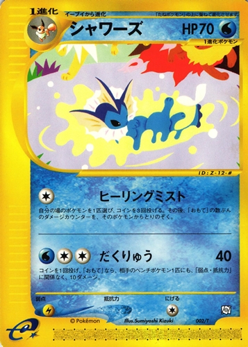 ポケモンカードe シャワーズ｜プロモ｜002/T｜トレーナーズVol.14【管理:P1088】