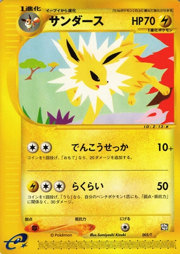ポケモンカードe サンダース｜プロモ｜003/T｜トレーナーズVol.14【管理:P1089】