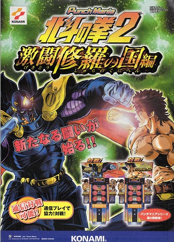 BEEP ゲームグッズ通販 / 【中古チラシ】コナミ｜パンチマニア