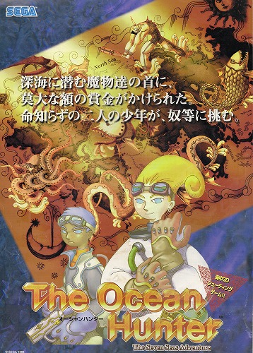 【中古チラシ】セガ｜オーシャンハンター