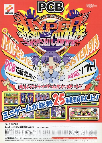 【中古チラシ】コナミ｜ハイパービシバシチャンプ