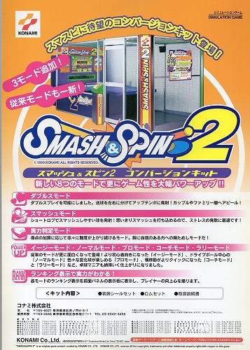 【中古チラシ】コナミ｜スマッシュ＆スピン2