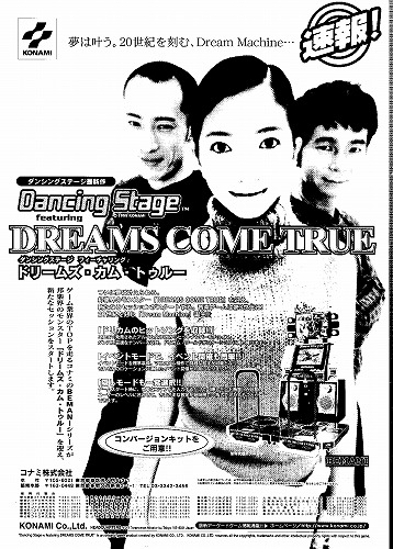 【中古チラシ】コナミ｜ダンシングステージ フィーチャリング ドリームズ・カム・トゥルー