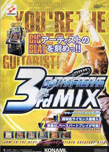 【中古チラシ】コナミ｜ギターフリーク 3rdMIX