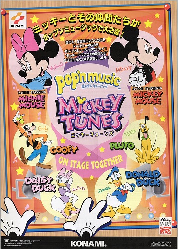 【中古チラシ】コナミ｜ポップンミュージック ミッキーチューンズ