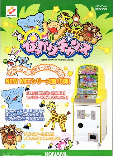 【中古チラシ】コナミ｜ぴっかりチャンス