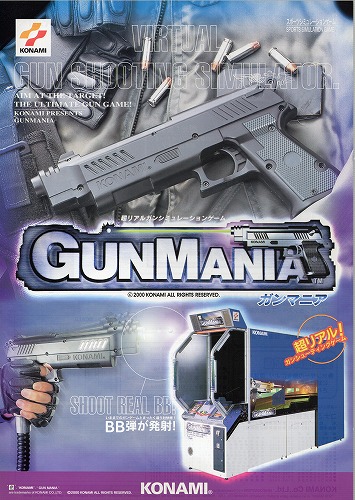 【中古チラシ】コナミ｜ガンマニア