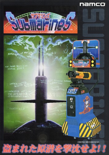 【中古チラシ】ナムコ｜サブマリンズ