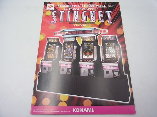 【中古チラシ】コナミ｜スティングネット5枚セット