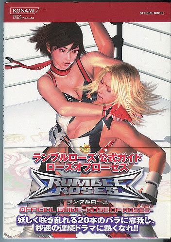【★店頭取扱品】【中古書籍】ランブルローズ 公式ガイド ロードオズローゼズ