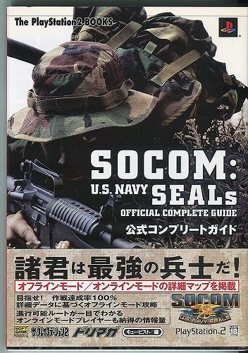 【★店頭取扱品】【中古書籍】SOCOM：U.S.NAVY SEALs 公式コンプリートガイド