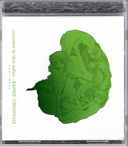 【中古CD】さよならを教えて comment te dire adieu BANDE ORIGINALE