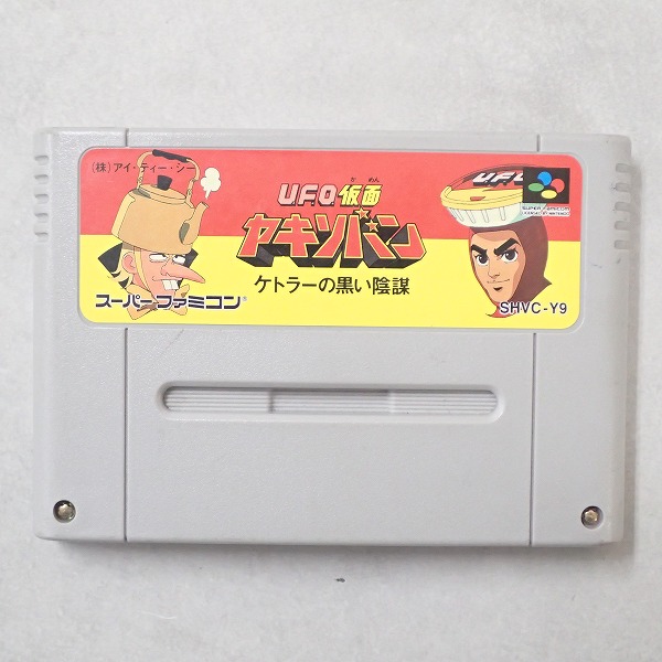 【中古ソフト】スーパーファミコン│UFO仮面ヤキソバン