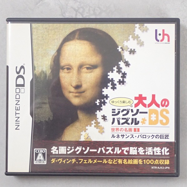 【中古ソフト】ニンテンドーDS │大人のジグソーパズル ケース付