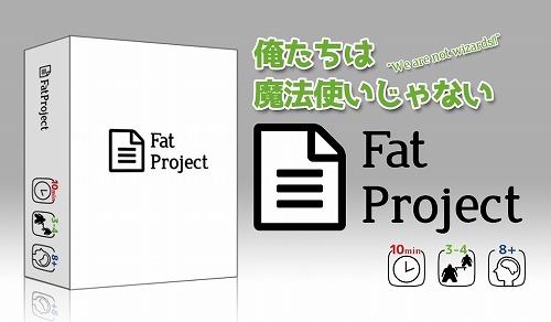 Fat Project[要件定義ゲーム] / 遊戯部すずき組