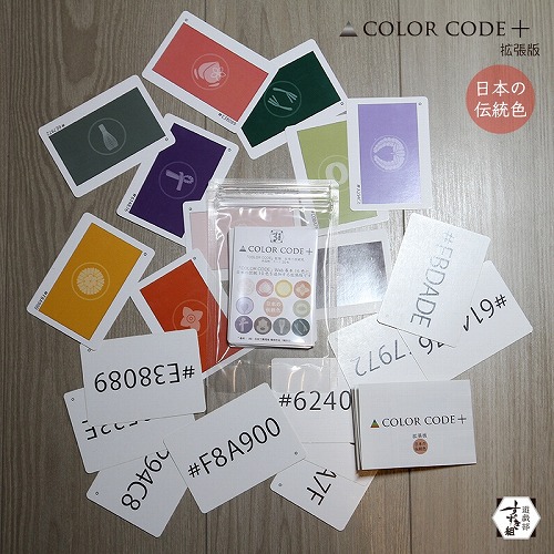 Color Code+拡張　日本の伝統色 / 遊戯部すずき組