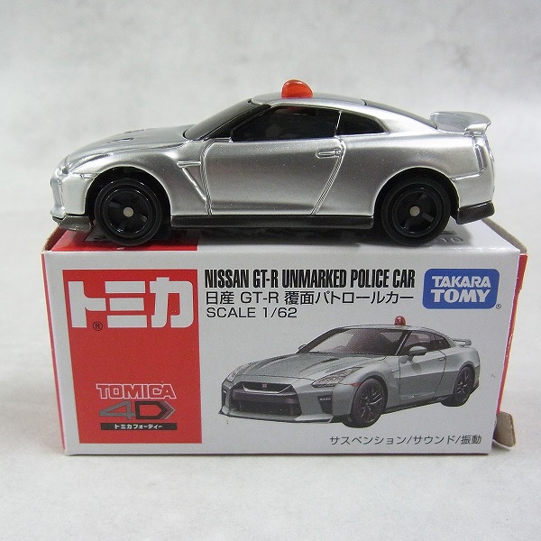 トミカ4D 日産 GT-R 覆面パトロールカー