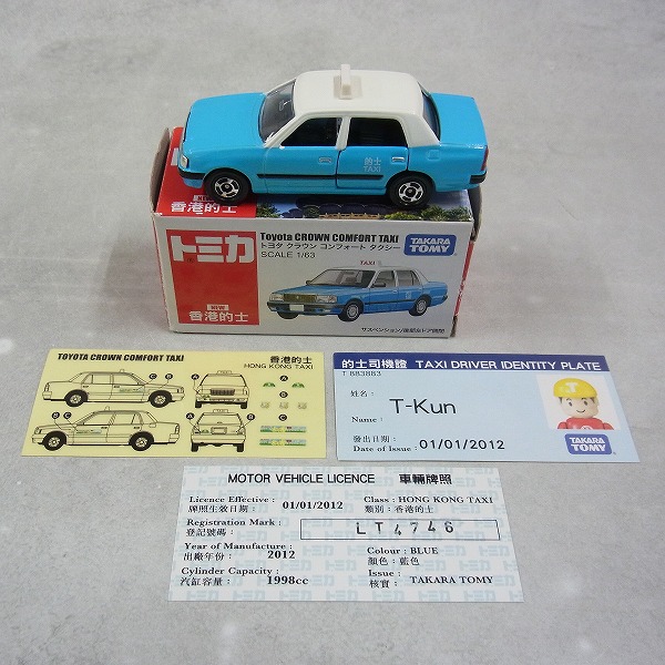 トミカ トヨタ クラウン 香港タクシー 的士 3台セット BEEP ゲームグッズ通販 / トミカ 香港的士 トヨタ クラウン