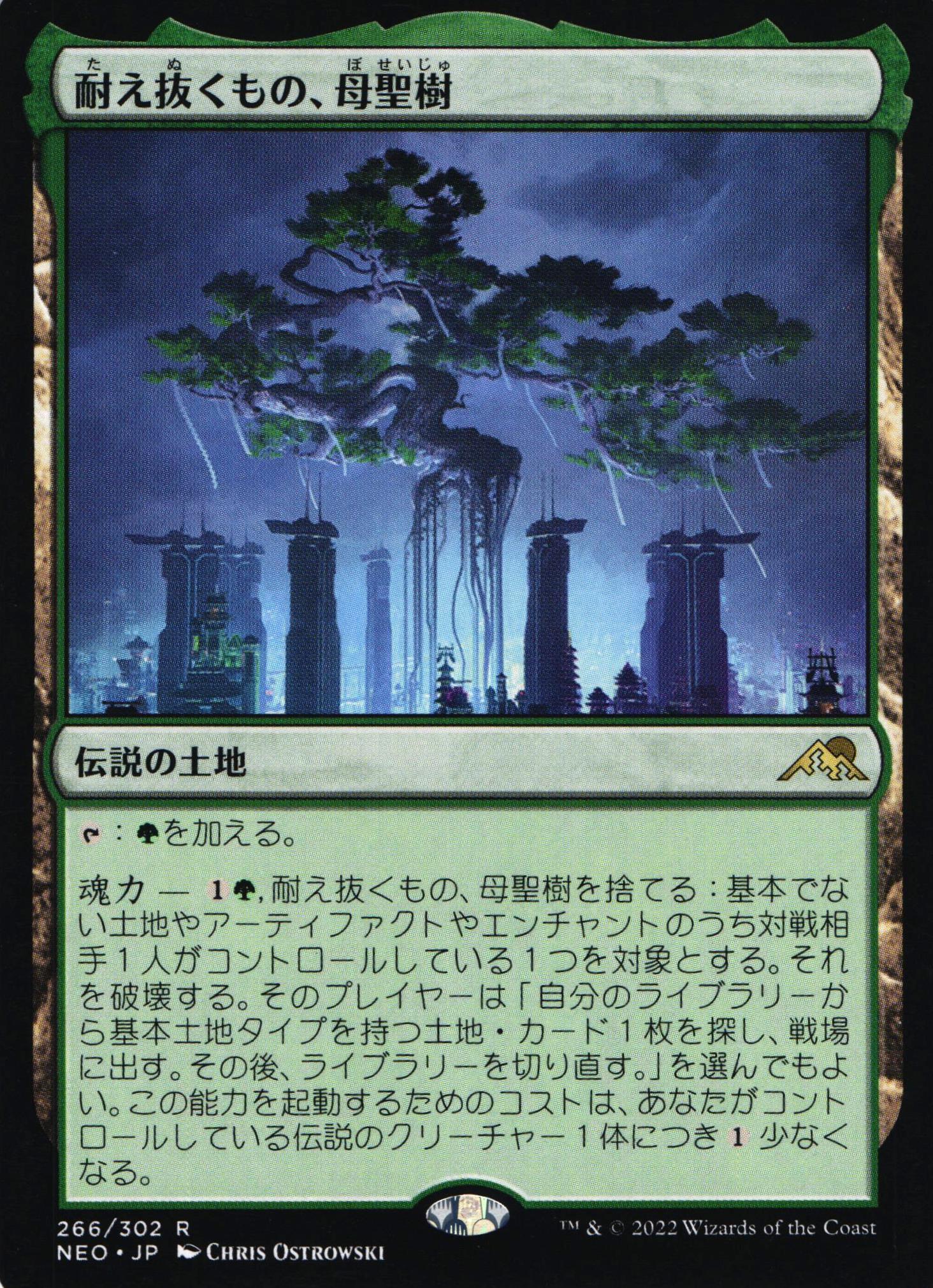 中古MTG【NEO】耐え抜くもの、母聖樹 / Boseiju, Who Endures《日》（MTG/マジック:ザ・ギャザリング）【管理:M1102】