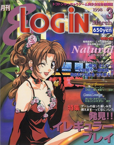 【中古書籍】E-LOGIN 1998年3月号