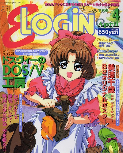 【中古書籍】E-LOGIN 1998年4月号