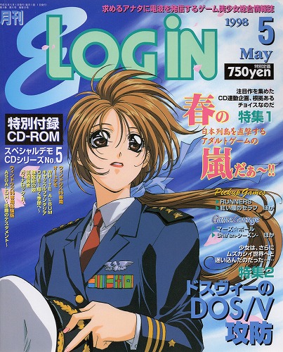 【中古書籍】E-LOGIN 1998年5月号