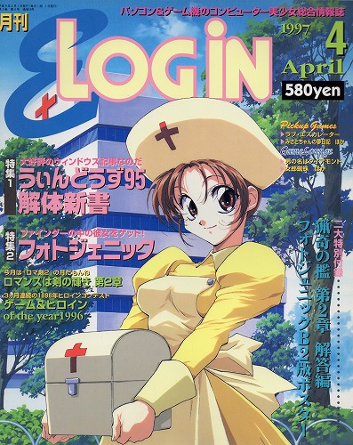 【中古書籍】E-LOGIN 1997年4月号