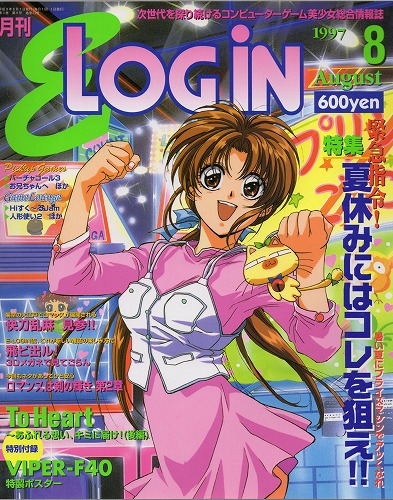 【中古書籍】E-LOGIN 1997年8月号