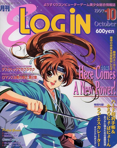 【中古書籍】E-LOGIN 1997年10月号