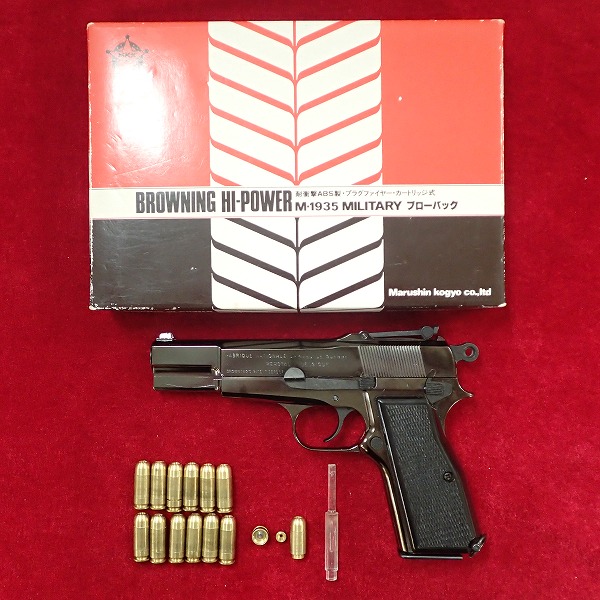 マルシン ブローニングハイパワー M1935 ミリタリー ABS モデルガン メタルフィニッシュ