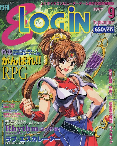 【中古書籍】E-LOGIN 1997年9月号