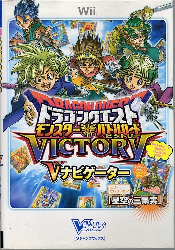 【店頭取扱品】【中古書籍】ドラゴンクエスト モンスターバトルロードビクトリー V(ビクトリー)ナビゲーター