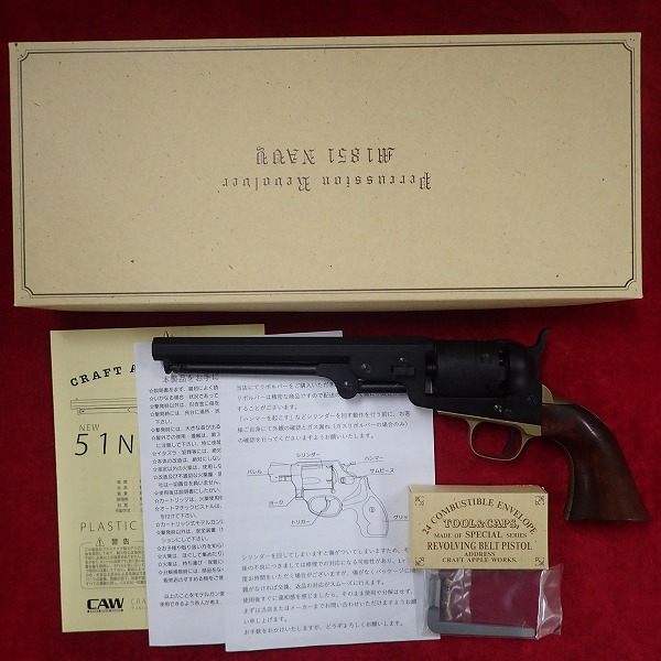 CAW M1851 Navy 4TH 真鍮TG/BS 木製グリップ モデルガン