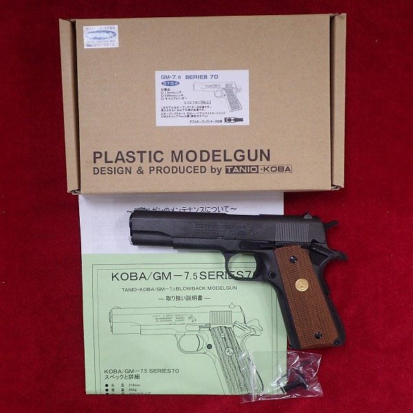 タニオコバ コルトガバメント GM7.5 シリーズ70 モデルガン