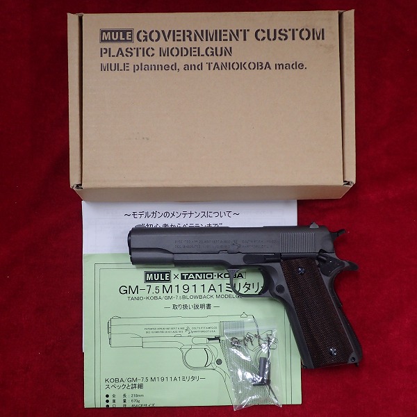 MULE / タニオコバ GM7.5 M1911A1 ガバメントカスタム 木製グリップ モデルガン