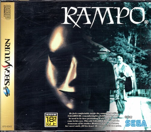 【中古ソフト】セガサターン｜Rampo