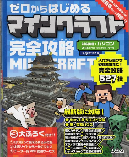 【中古書籍】ゼロからはじめるマインクラフト完全攻略