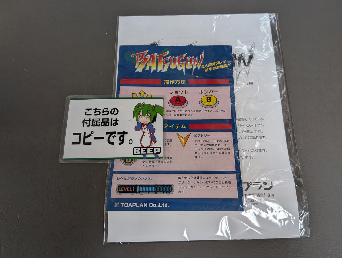 BEEP ゲームグッズ通販 / 【店頭併売品】（アーケード基板）東亜プラン