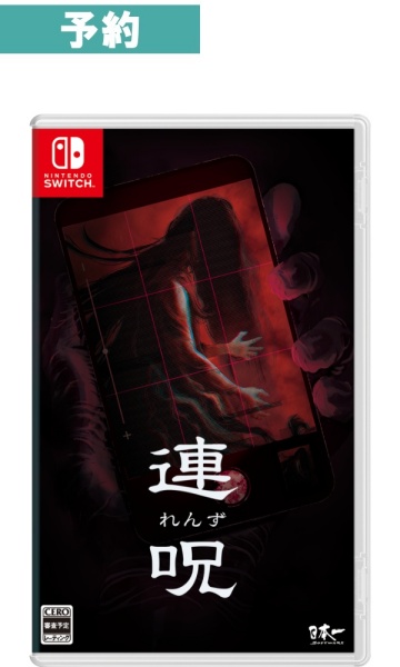 【予約商品】[Switch / 限定版]連呪 初回限定版