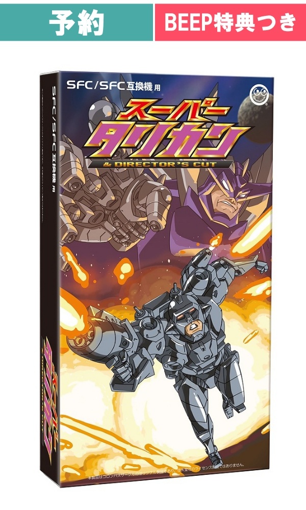 BEEP ゲームグッズ通販 / 【予約商品】[SFC/SFC互換機用] スーパー