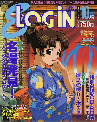 【店頭取扱品】【中古書籍】E-LOGIN 1999年10月号