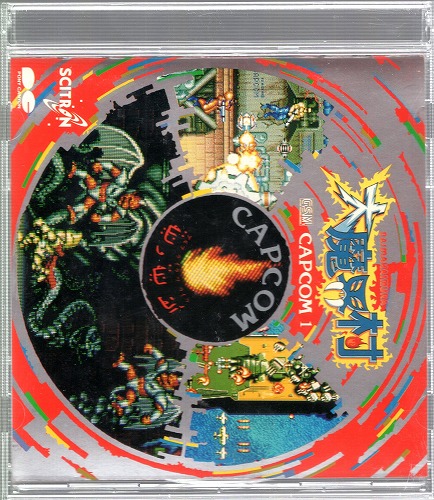 【中古CD】大魔界村 -G.S.M.CAPCOM 1-